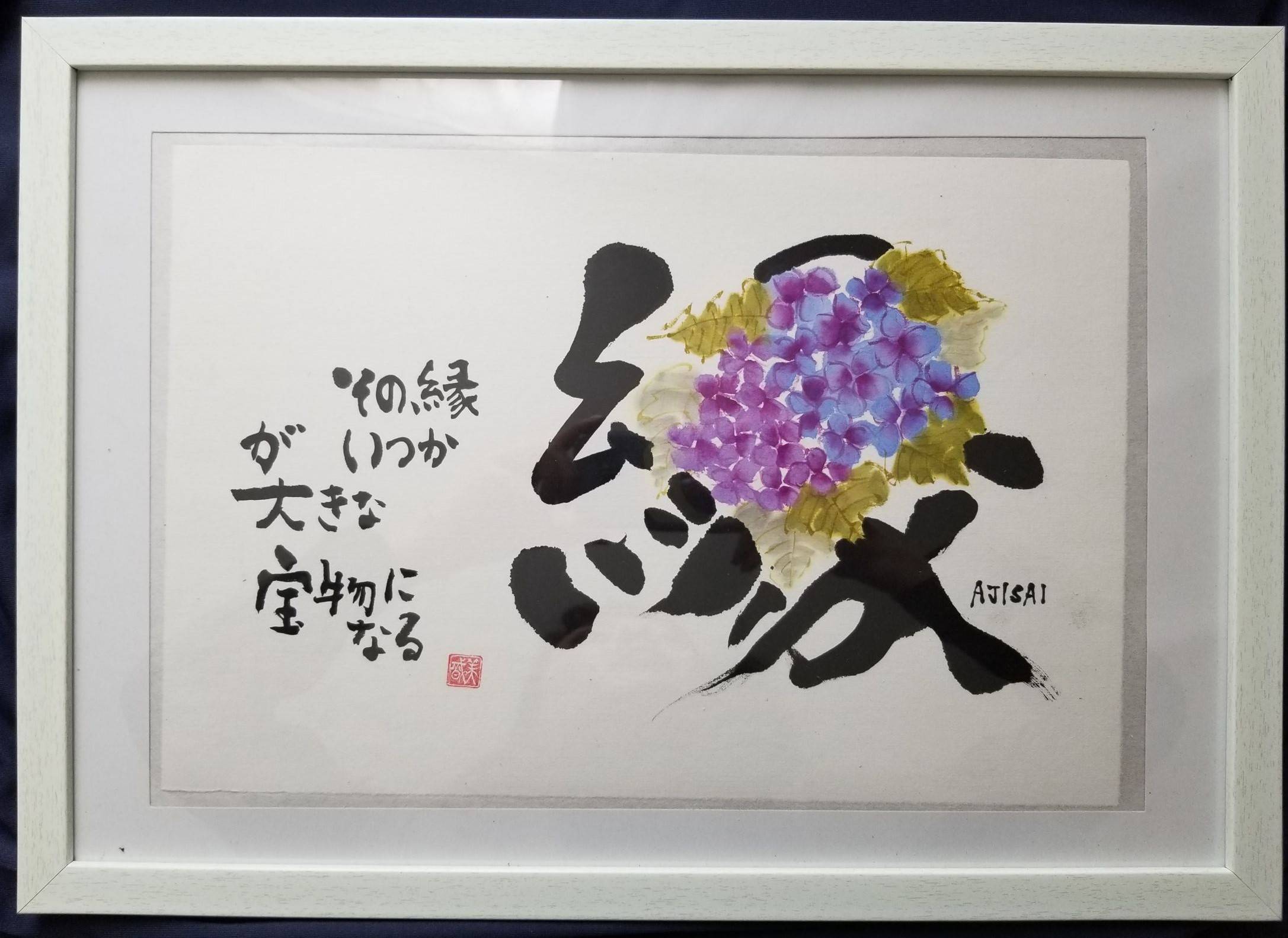 Relationship E G Between Two People By 華書家 永島 美織 Japanease Calligrapher Miori Nagashima Tricera Art