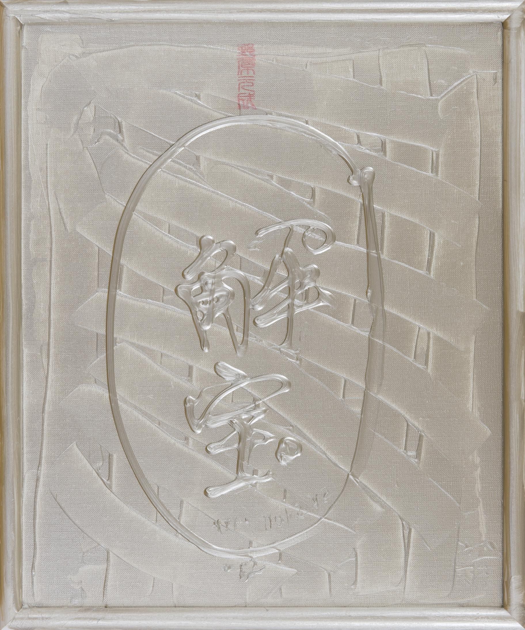 Heart Sutra Image of your art work hanging on the wall